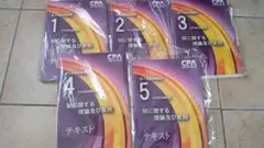 CPA 2025年目標 修了考査 税務実務