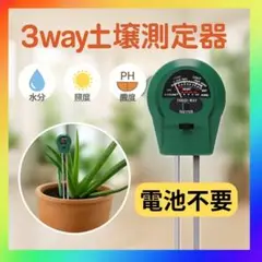 土壌 酸度計 水分 測定器 PH 湿度 テスター 家庭菜園 農業 光 植物 野菜