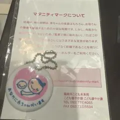 マタニティマーク
