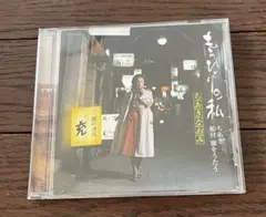 ちあきなおみ/もうひとりの私　ちあき 船村徹をうたう