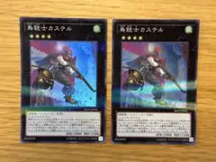 遊戯王　鳥銃士カステラ　スーパーパラレル　2枚　20AP