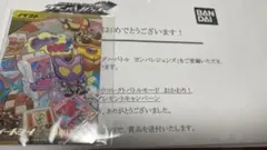 匿名配送　新品未開封　ガンバレジェンズ ゴチゾウコレクトイベント イートミー！