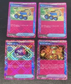 ポケモンカード　プレシャスキャリーなど4枚