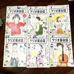 NHK ラジオ英会話 2023年度　2023年4月〜2024年9月　6冊セット