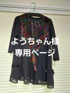 トクコプルミエヴォル 七分丈チュニック