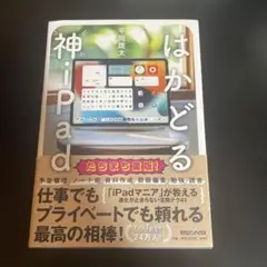 はかどる神iPad