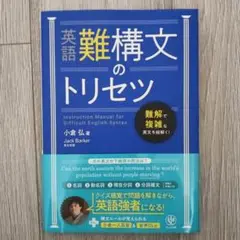 英語難構文のトリセツ
