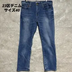 ♡23区♡DENIM デニム ボーイフィット パンツ40