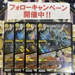 支配の精霊ペルフェクト EX1 4枚_