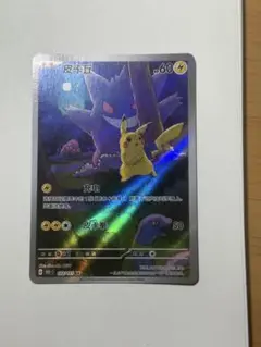 【ポケカ中国限定】 151 ゲンガー　ピカチュウ　AR ポケモンカード