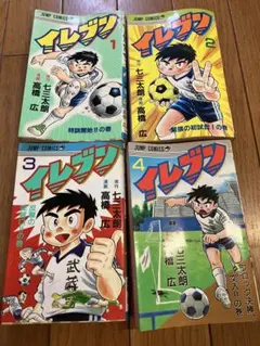 イレブン 1〜4巻セット JUMP COMIX 高橋広 七三太朗