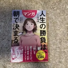 ハンディ版 マンガ 人生の勝負は、朝で決まる。