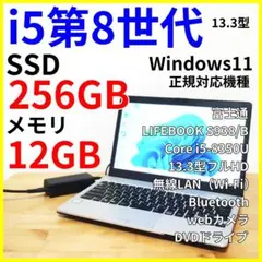 【メモリ12GB】軽量ノートパソコン｜Windows11・i5第8世代｜DVD