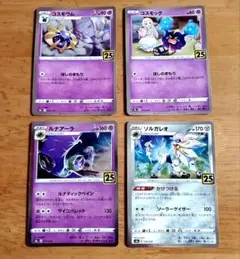 ポケモンカード 4枚セット　ルナアーラ 他