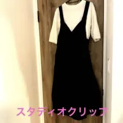 スタディオクリップ　2点セット