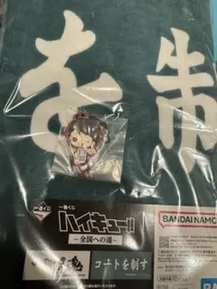 ハイキュー　一番くじ　全国への道