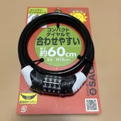 コンパクトダイヤルロック 60cm 10mm