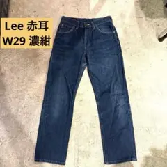 値下げ中　Lee デニム W29 33 Lジーンズ デニム　リー　赤耳　パンツ