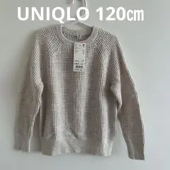 未使用品/UNIQLO ワッフルクルーネックセーター 120㎝　Natural