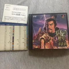 信長の野望 将星録　ps1 V