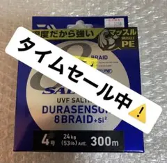 daiwa SALTIGA DURASENSOR 8BRAID(4号)