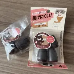 未使用品　キャップリエ　イス脚保護キャップ　13〜17mm ６個