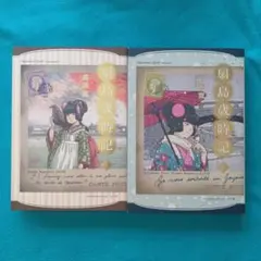 【初版】扇島歳時記　１・２巻セット