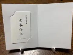 2025年最新】宮本浩次 名刺の人気アイテム - メルカリ