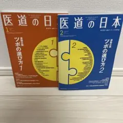 医道の日本 2020 Vol.79 1.2