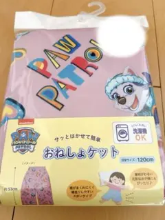 新品　おねしょケット パウパトロール　目安サイズ120cm
