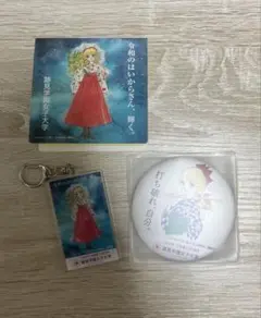 はいからさんが通る　跡見女子大学