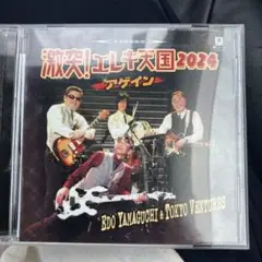 江戸山口 & 東京ベンチャーズ 激笑！エレキ天国2024