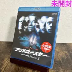 【未開封】ファイナル・デッドコースター Blu-ray Amazon.co.jp: ファイナルデッドコースター（Blu－ray
