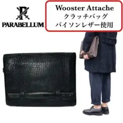 【希少】パラベラム ウースターアタッシュ クラッチバッグ