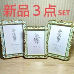 【新品】フォトフレーム インテリア 写真立て アンティーク ３点セット