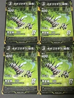 蟲神器　オオゴマダラ（幼虫）×4 R 6弾