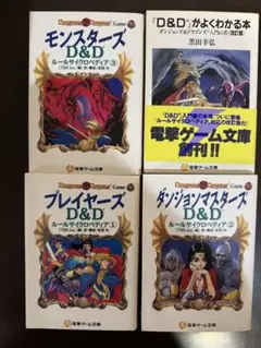 『ダンジョンマスターズ: D&Dルールサイクロペディア』全３巻 Amazon.co.jp: モンスターズ: D&Dルールサイクロペディア3 (電撃