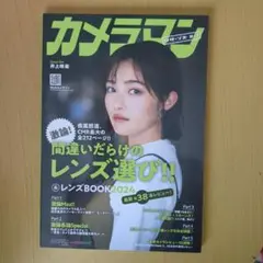 カメラマン 2024年 レンズBOOK
