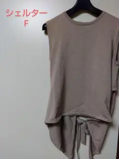 シェルター　ベージュノースリーブカットソーフリーサイズ