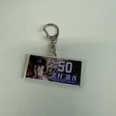 ヤクルトスワローズ　北村恵吾キーホルダー