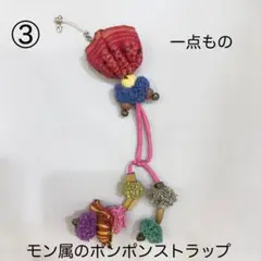 モン族のストラップ③