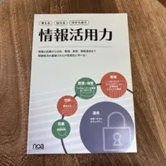 情報活用力