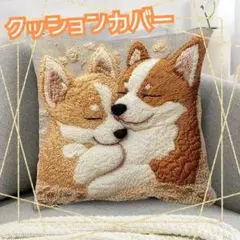 コーギー　クッションカバー　約45×45cm 両面プリント