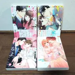 TLコミック4冊セット