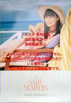 乃木坂46 個別B2ポスター Same numbers 遠藤さくら