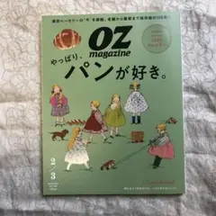 ozマガジン2025 feb mar