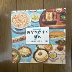 ♢ おなかがすくほん 7 ～しぞーか満喫たべ歩き・ディープ編～ フルカラー同人誌