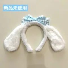 シナモロールカチューシャ☆シナモン サンリオ ピューロランド 新品
