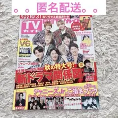 【8/20まで】月刊TVガイド　2021年11月号