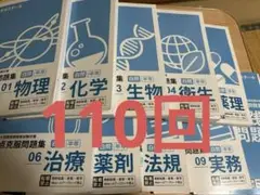 白間解説と問題集110回半年コース＋おまけ付き